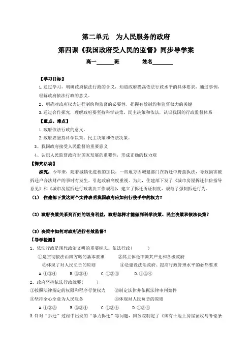 高一政治生活导学案4
