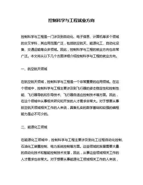 控制科学与工程就业方向