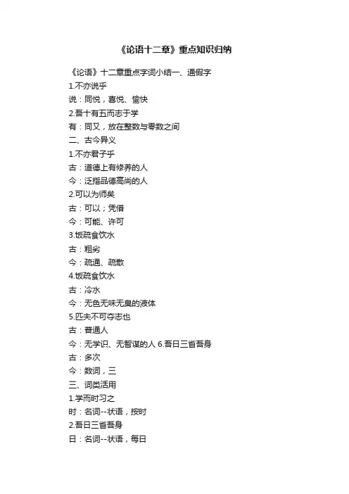 《论语十二章》重点知识归纳