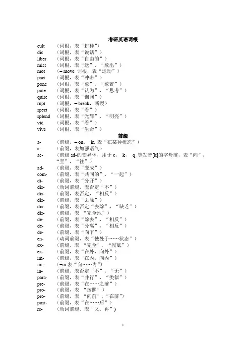 考研英语词根