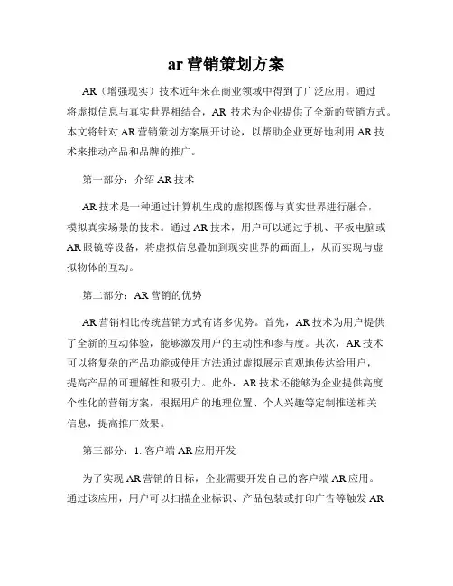 ar营销策划方案