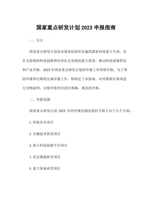 国家重点研发计划2023申报指南