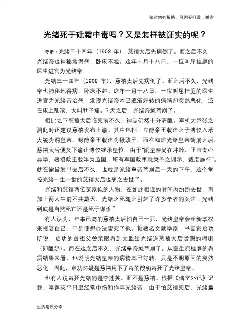 历史趣谈光绪死于砒霜中毒吗？又是怎样被证实的呢？