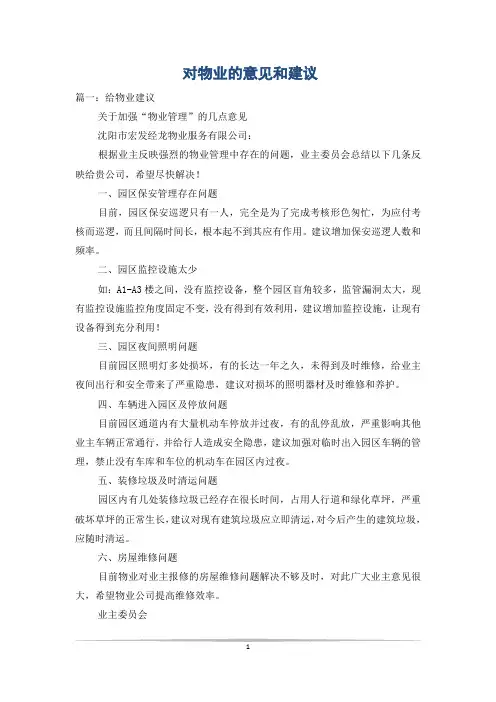 对物业的意见和建议