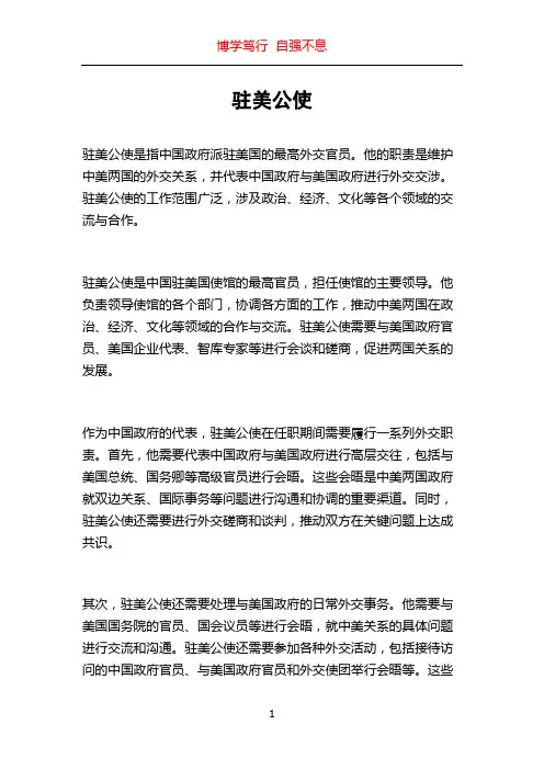 驻美公使_精品文档
