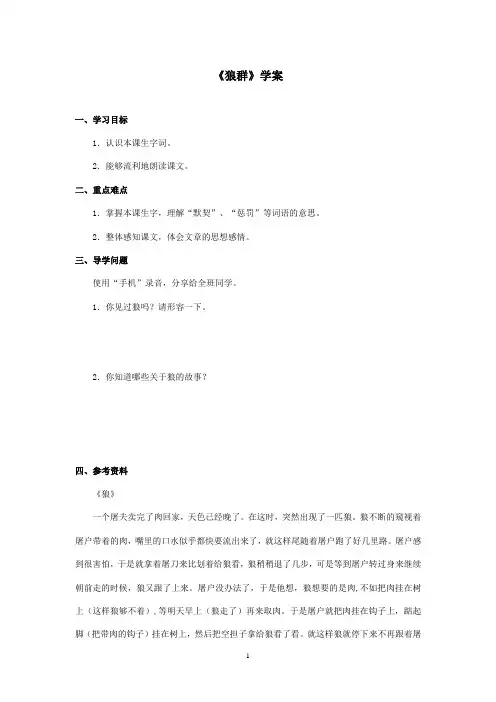 最新西师大版语文五年级上册《狼群》优秀学案第一课时(精品)