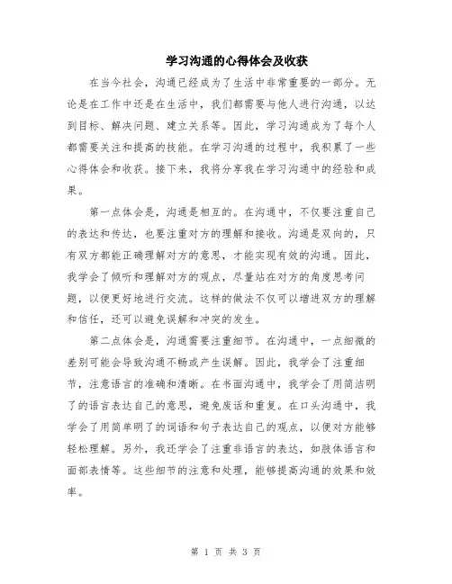 学习沟通的心得体会及收获