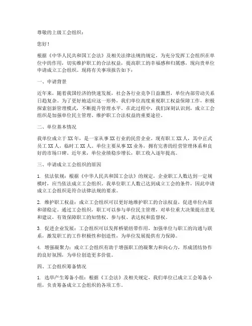 单位工会申请报告