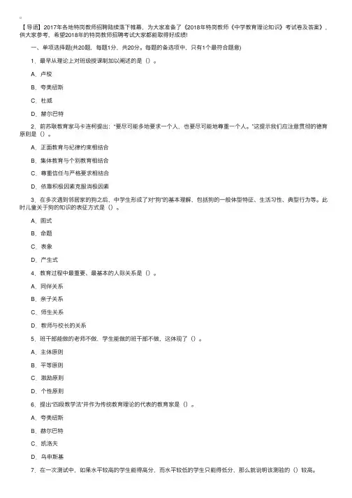 2018年特岗教师《中学教育理论知识》考试卷及答案