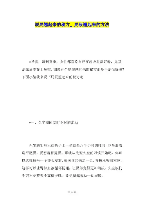 屁屁翘起来的秘方 屁股翘起来的方法