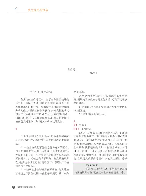 中原油田井下作业井控存在问题和对策