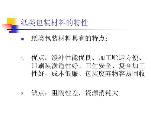 纸类包装材料及样品