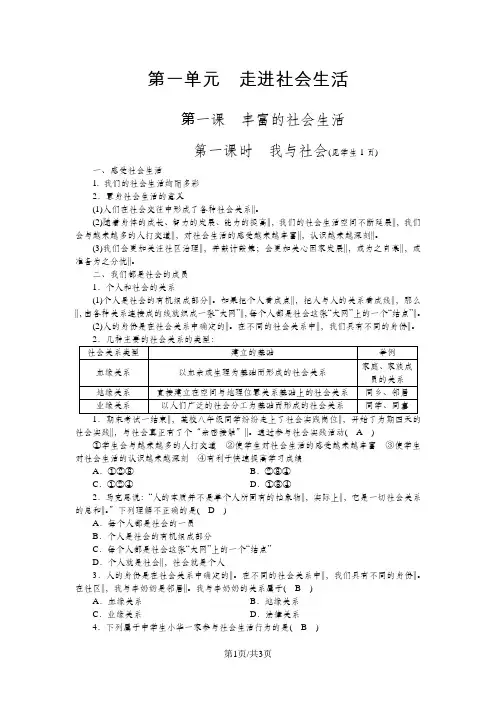 八年级道德与法治上册人教版学案：第一课 丰富的社会生活  第一课时 我与社会