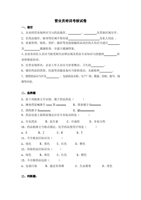 营业员试题20