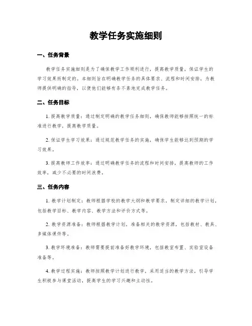教学任务实施细则