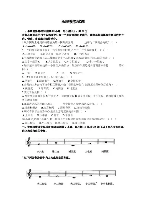 乐理模拟试题