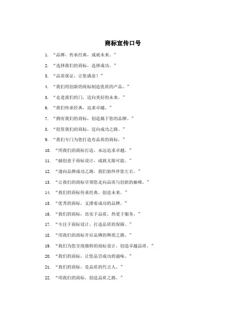 商标宣传口号