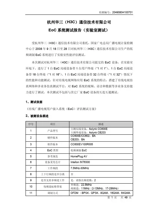 广电总局规划院EPCN的测试报告(最终版)