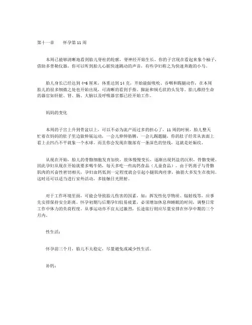 妊娠宝典：健康怀孕40周-第十一章