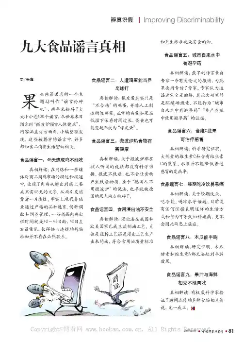 九大食品谣言真相