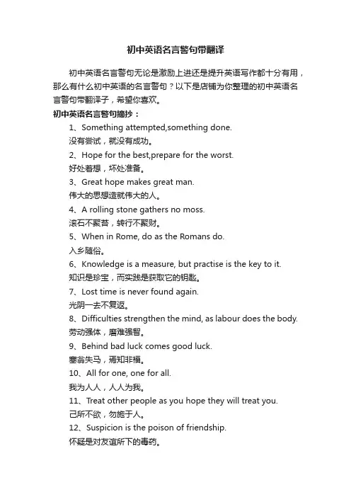 初中英语名言警句带翻译