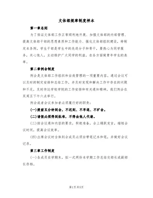 文体部规章制度样本(2篇)