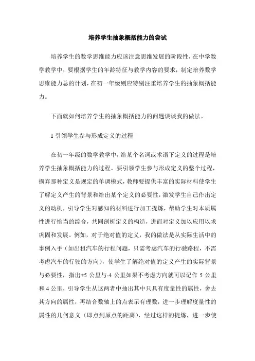 培养学生抽象概括能力的尝试