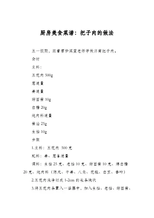 厨房美食菜谱：把子肉的做法_0