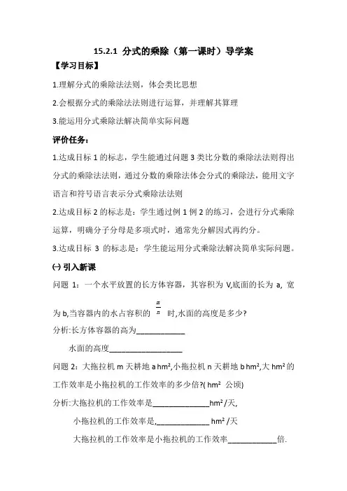 初中数学八年级《分式的乘除(第一课时)》导学案