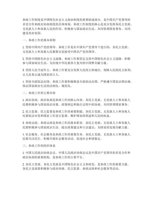 参政工作制度