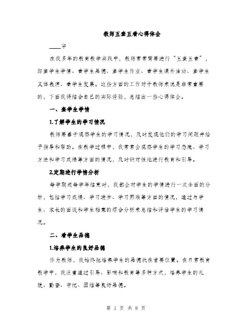 教师五查五看心得体会（3篇）