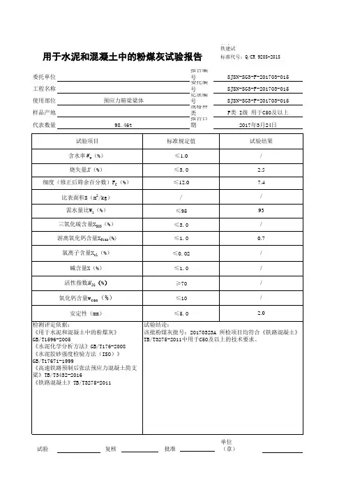粉煤灰试验报告