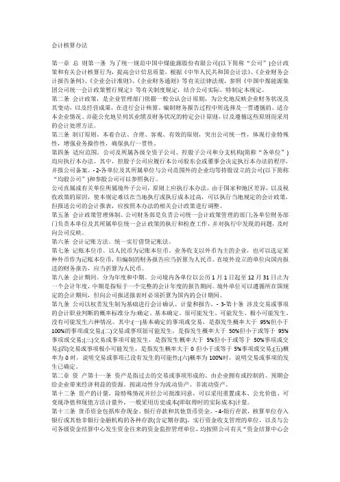 中国中煤能源股份有限公司会计核算办法