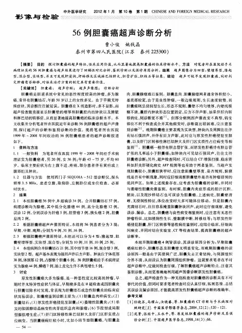 56例胆囊癌超声诊断分析