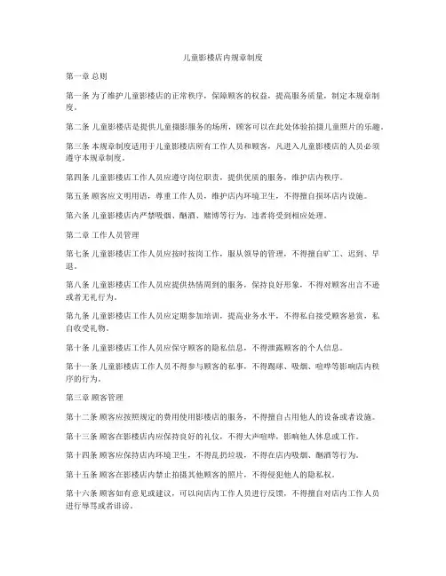 儿童影楼店内规章制度