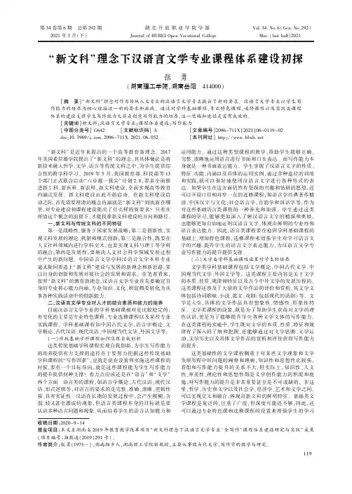“新文科”理念下汉语言文学专业课程体系建设初探