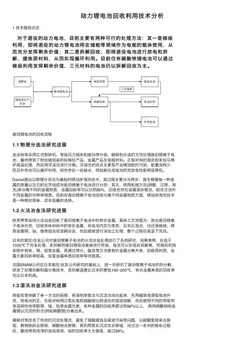 动力锂电池回收利用技术分析