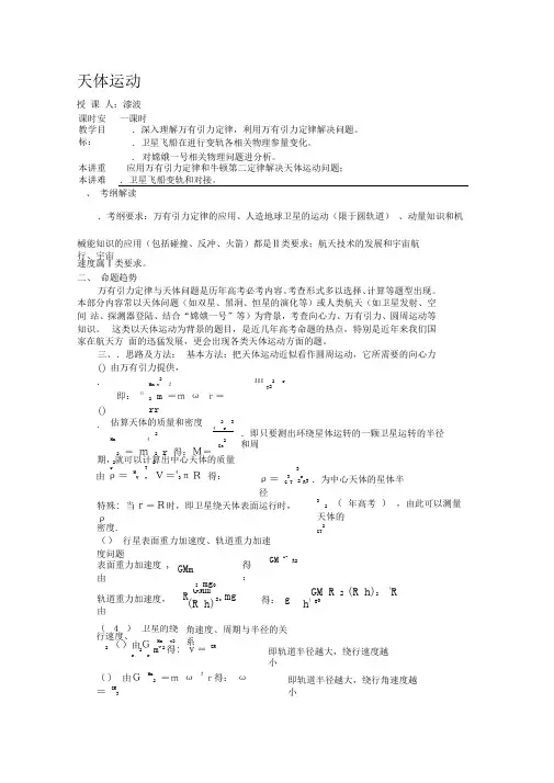 天体运动教学设计人教版(优秀教案)
