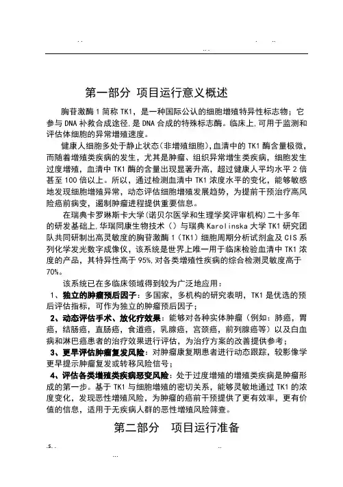 TK1检测项目指导手册