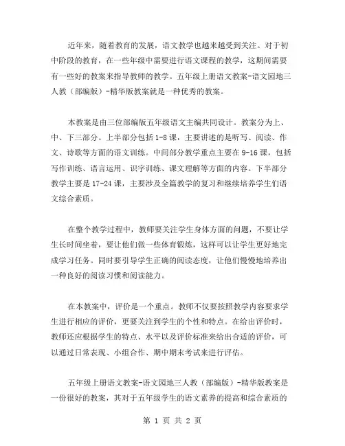 五年级上册语文教案语文园地三人教(部编版)精华版教案