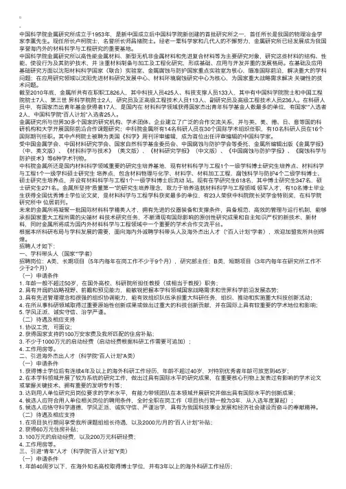 中国科学院金属研究所人才招聘启事