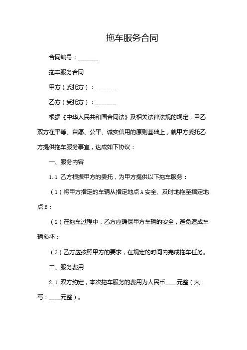 拖车服务合同-(多篇)