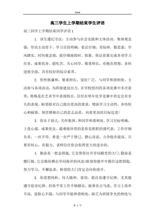 高三学生上学期结束学生评语