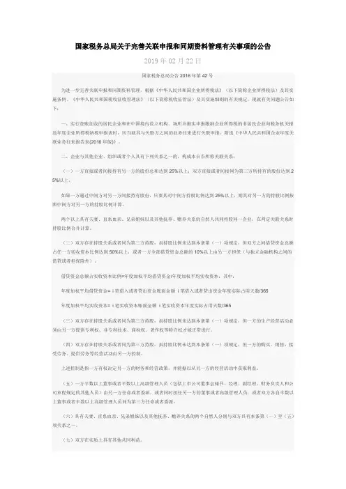 国家税务总局关于完善关联申报和同期资料管理有关事项的公告