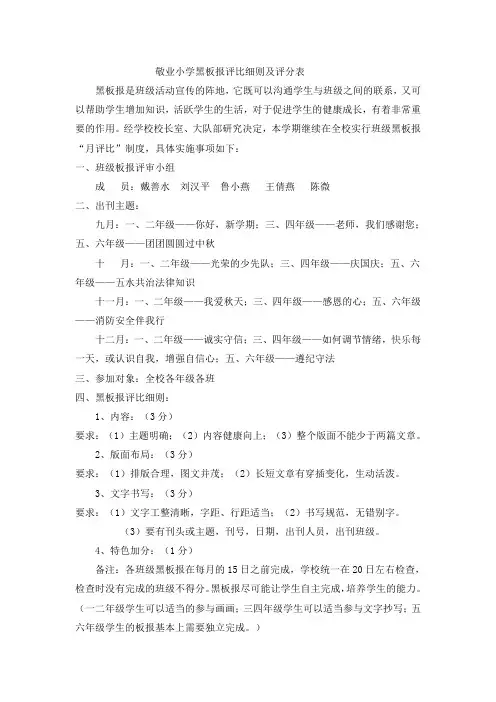 黑板报评比细则及评分表