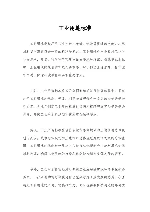 工业用地标准