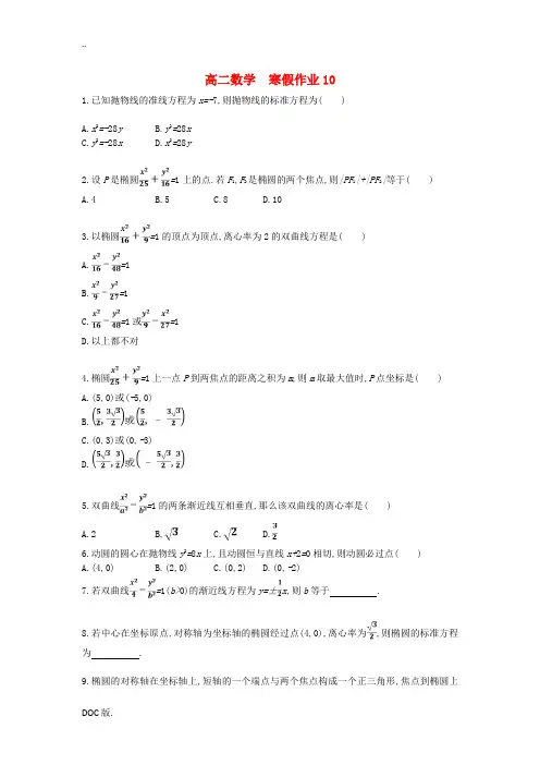 高二数学上学期寒假作业10 理-人教版高二全册数学试题