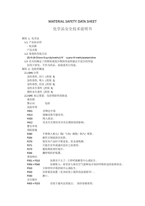 MSDS啶虫脒 (2)