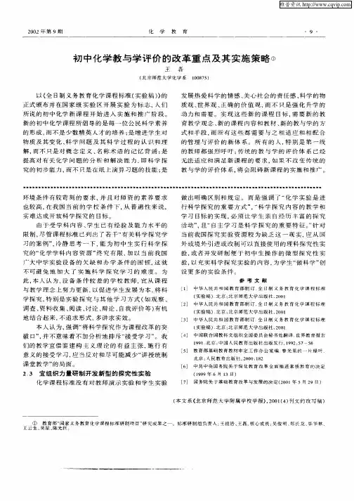 初中化学教与学评价的改革重点及其实施策略