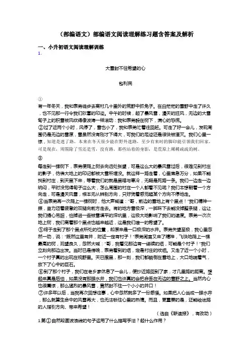 小升初(部编语文)部编语文阅读理解练习题含答案及解析